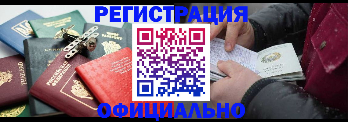 прописка иностранных граждан в Новозыбкове