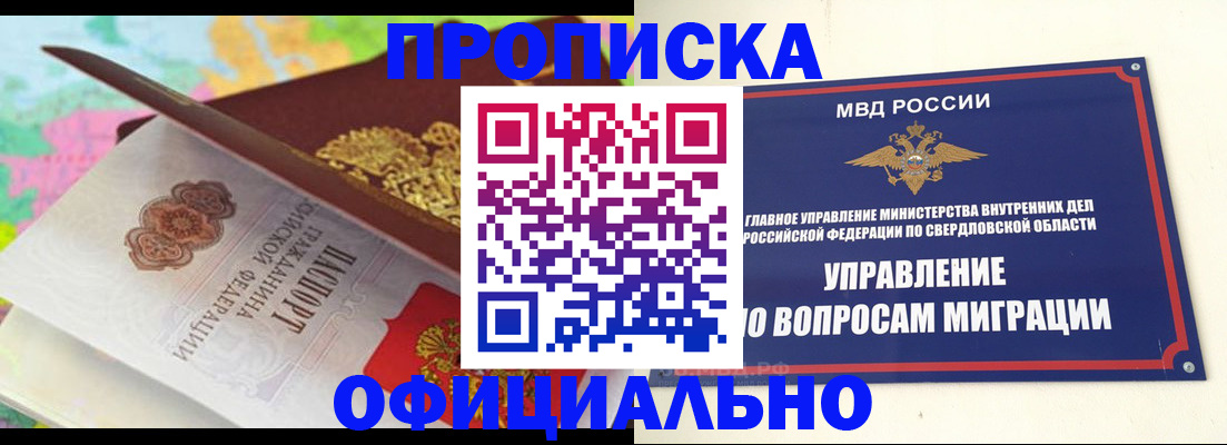 прописка в квартире в Новозыбкове