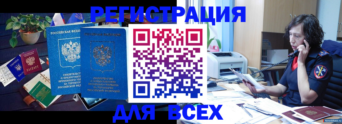 временная регистрация недорого в Новозыбкове