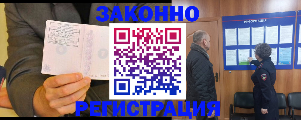 временная прописка в Новозыбкове