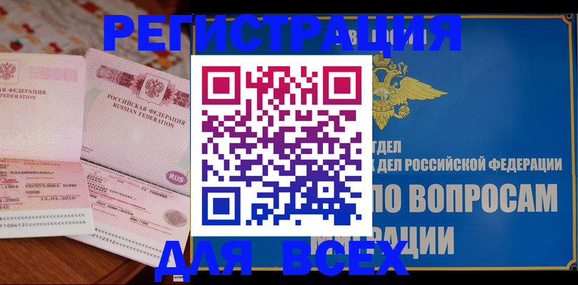 временная регистрация надежно в Новозыбкове