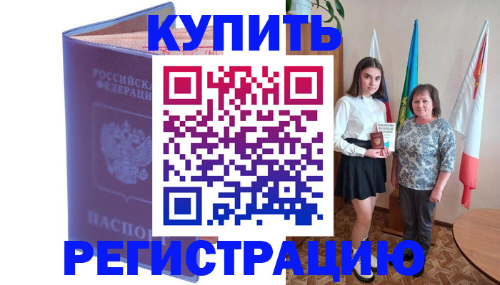 временная регистрация надежно в Новозыбкове
