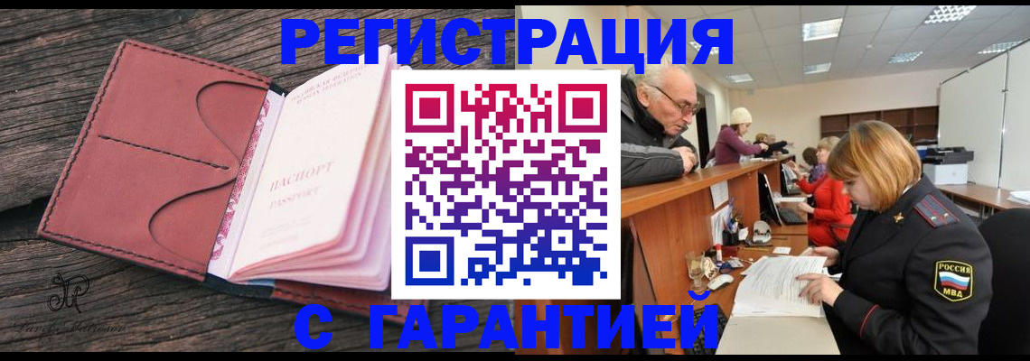 временная регистрация в квартире в Новозыбкове