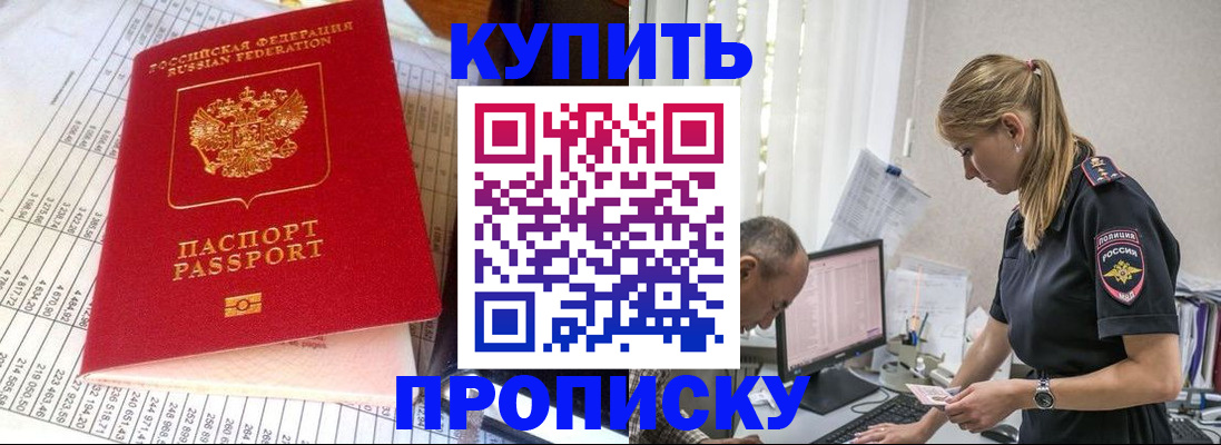 временная регистрация купить в Новозыбкове