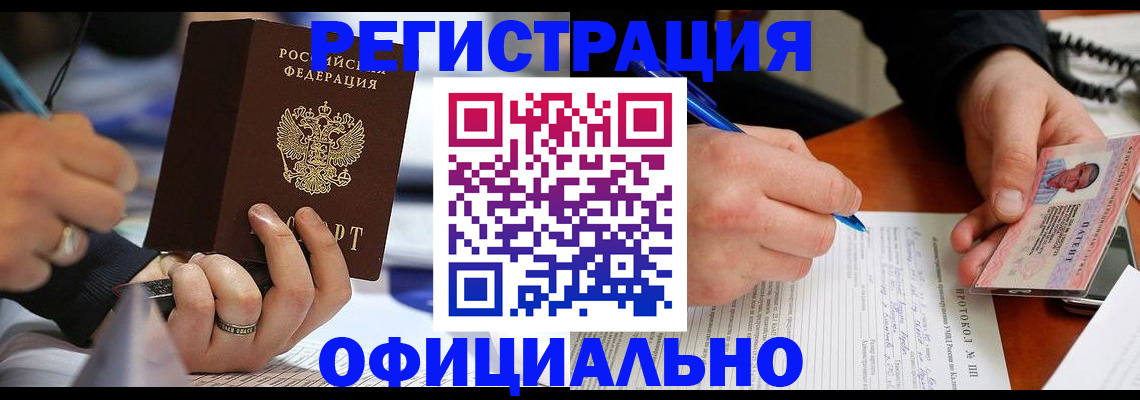 прописка в Новозыбкове
