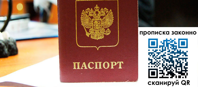 регистрация в Новозыбкове прописка в Новозыбкове